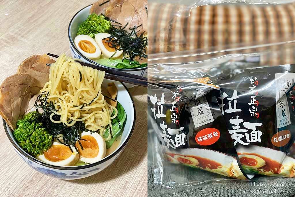 防疫居家宅配-岩取屋日式職人拉麵