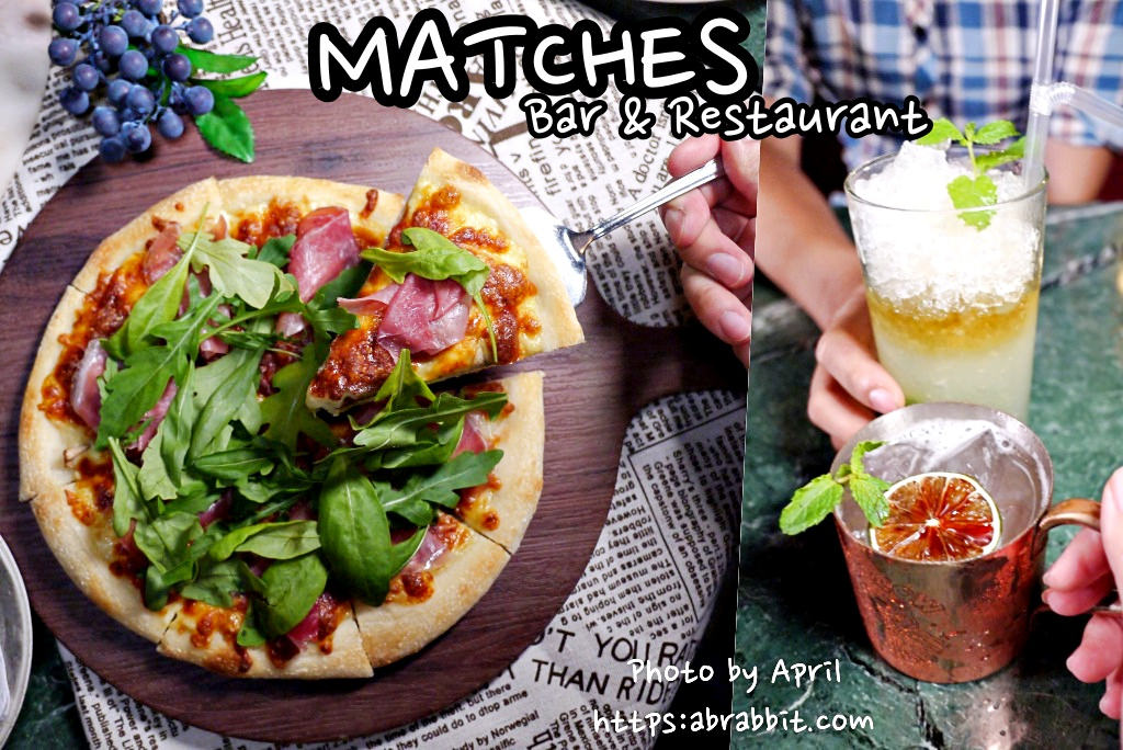 台中餐酒馆|Matches-一进门就有网美墙！餐点好吃、调酒也赞！